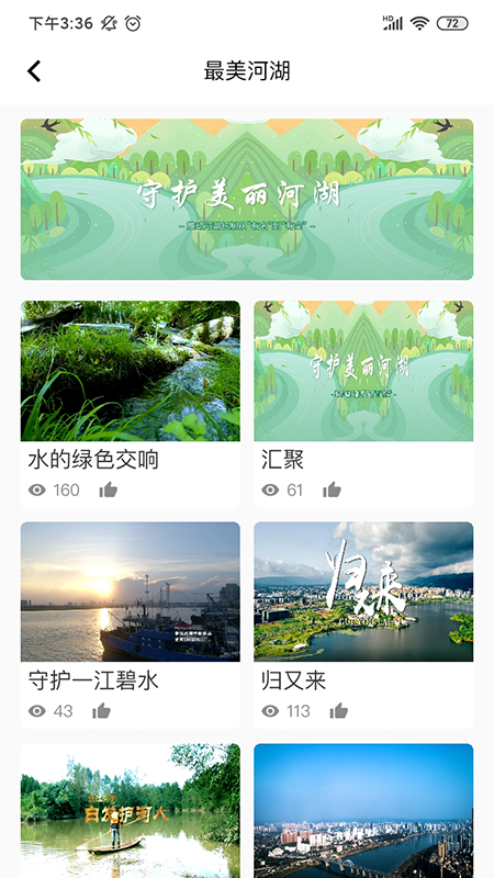 河長(zhǎng)學(xué)習(xí)app截圖2