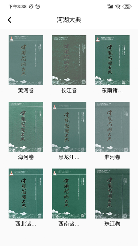 河長(zhǎng)學(xué)習(xí)app截圖4