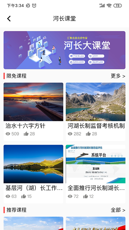 河長(zhǎng)學(xué)習(xí)app截圖3