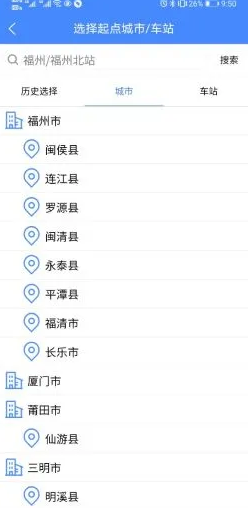 福建客運聯(lián)網(wǎng)售票安卓版截圖1