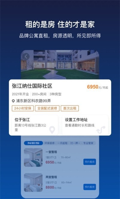 張江納仕app截圖2