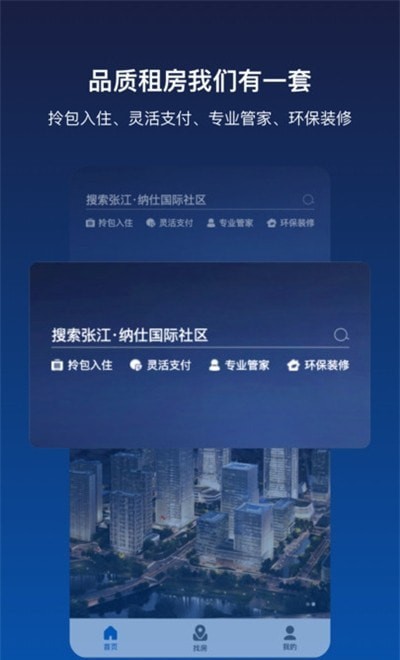張江納仕app截圖1