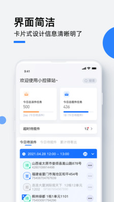 小控驛站截圖1
