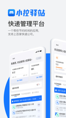 小控驛站截圖4