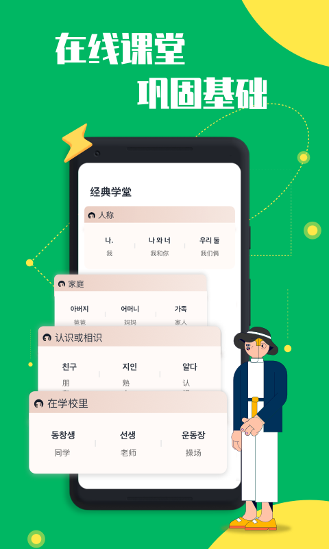 口袋韓語2021最新版截圖1