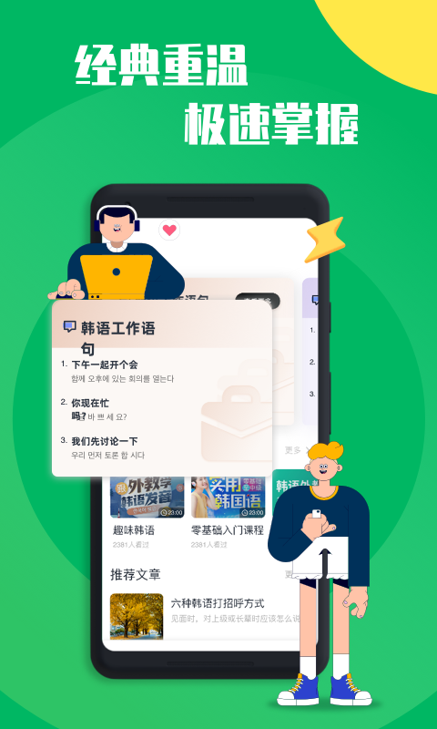 口袋韓語2021最新版截圖3