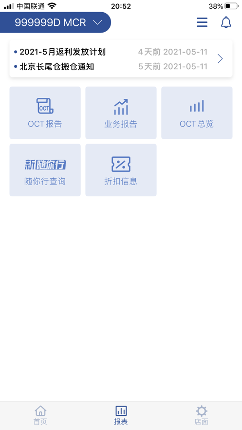 渠道溝通平臺(tái)DCP截圖4