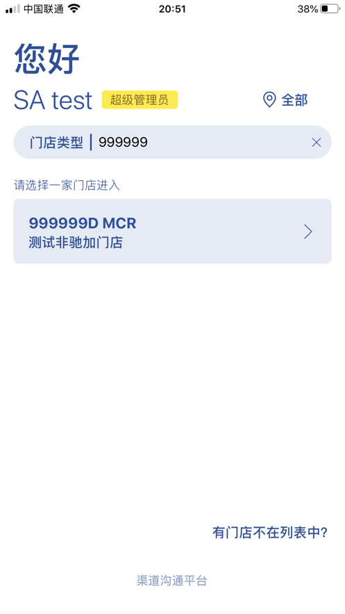 渠道溝通平臺(tái)DCP截圖2