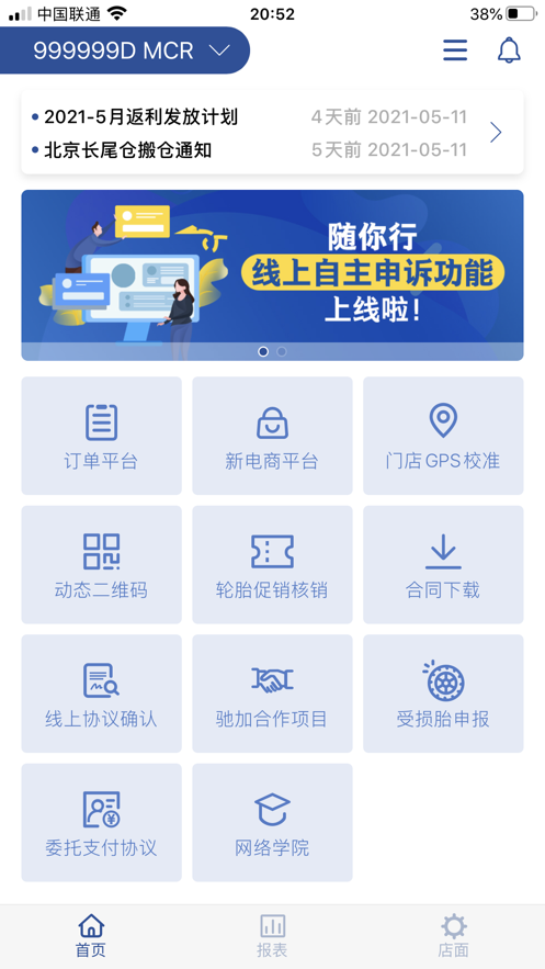 渠道溝通平臺(tái)DCP截圖3