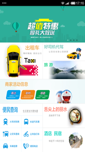 大家出行客戶(hù)端截圖3