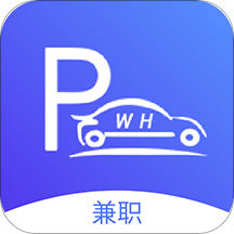 武漢停車兼職app
