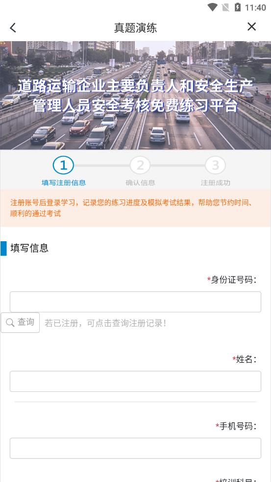 蜀交安培app截圖1