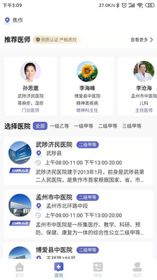 白鴿醫(yī)寶app截圖3