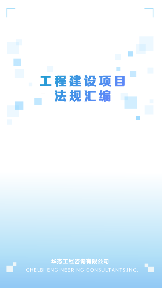 法規(guī)匯編app截圖3