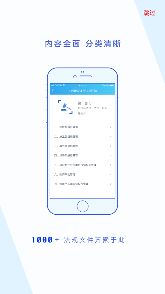 法規(guī)匯編app截圖4