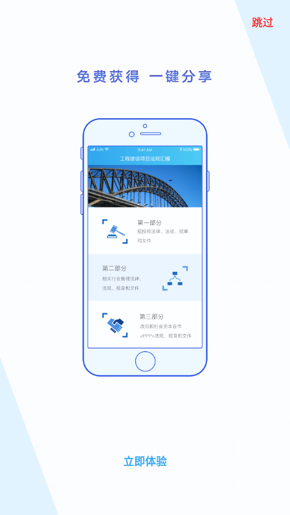 法規(guī)匯編app截圖2