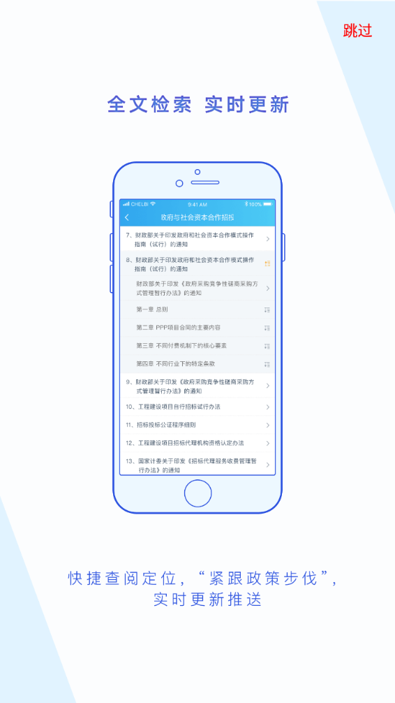 法規(guī)匯編app截圖1