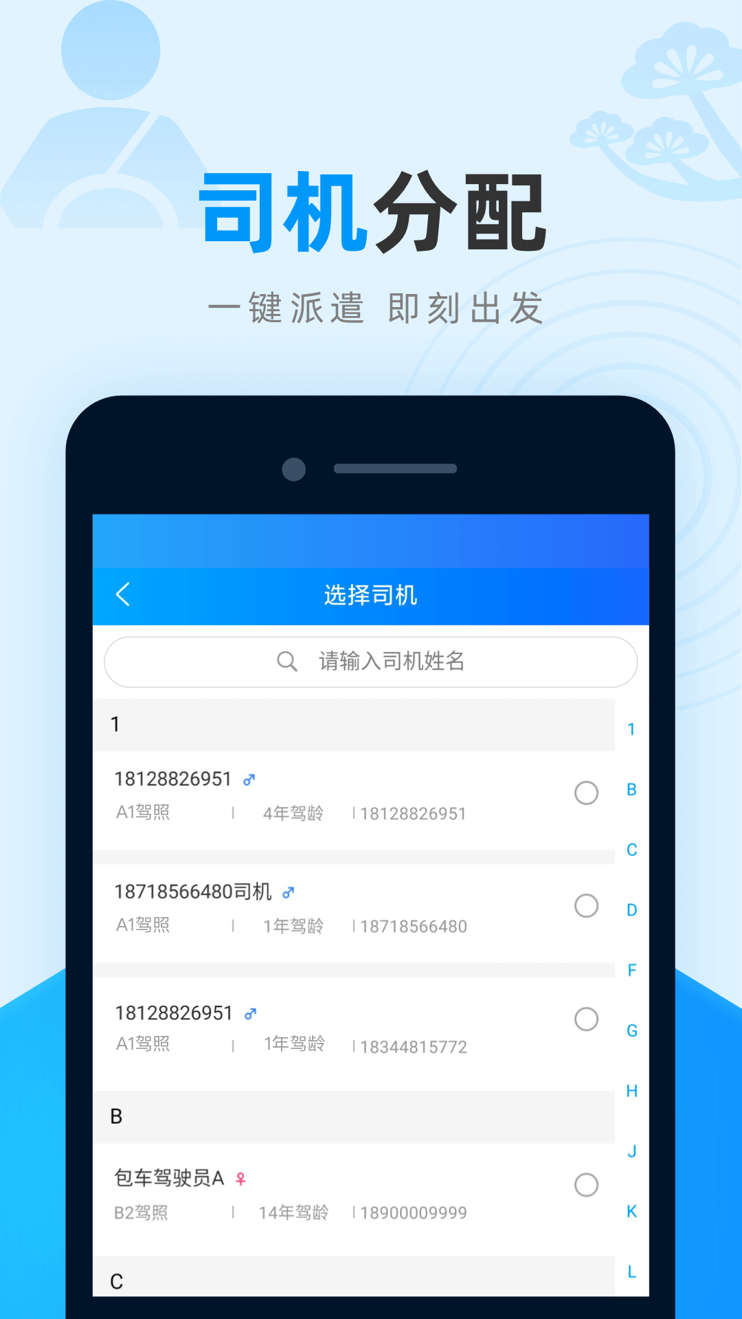 全域交通管理app截圖1