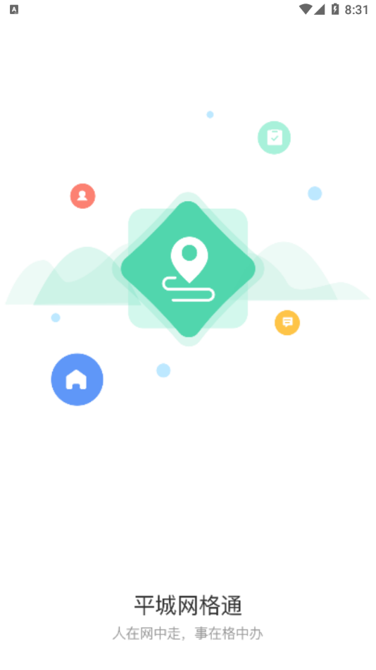 平城網(wǎng)格通app截圖4