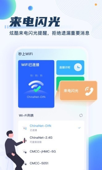 秒上WiFi截圖4