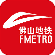 佛山地鐵客戶端