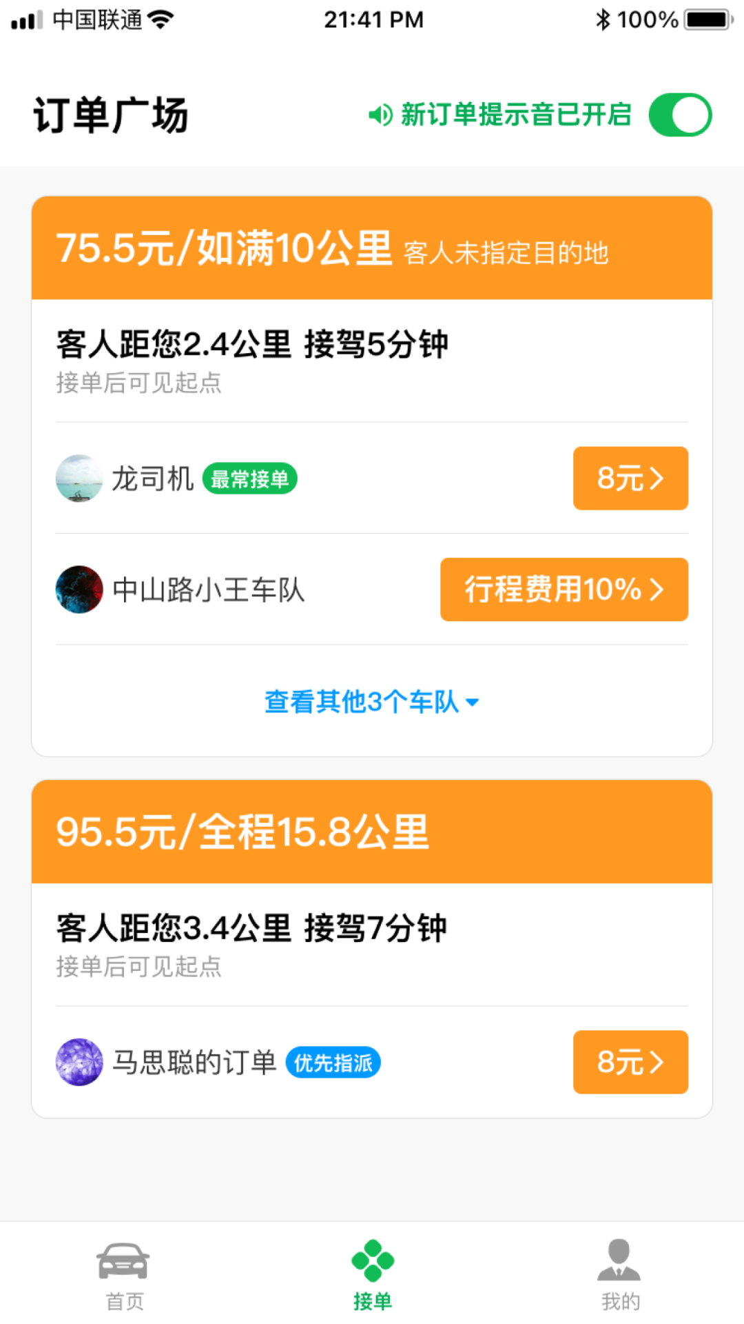 超級代駕app截圖1