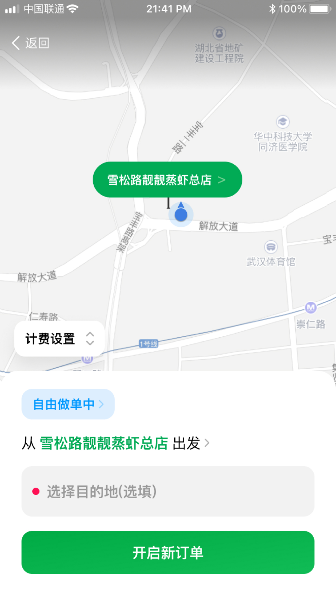 超級代駕app截圖3