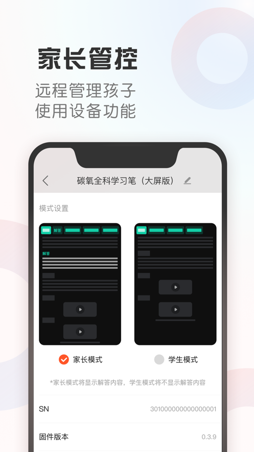 碳氧智能app截圖2