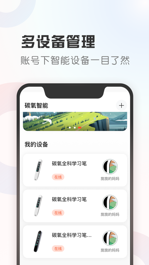碳氧智能app截圖3