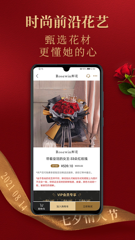 Rosewin鮮花直賣平臺(tái)截圖3
