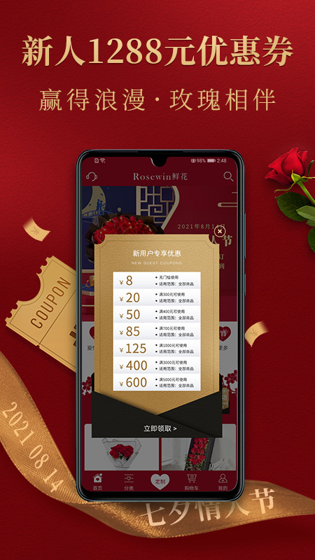 Rosewin鮮花直賣平臺(tái)截圖1