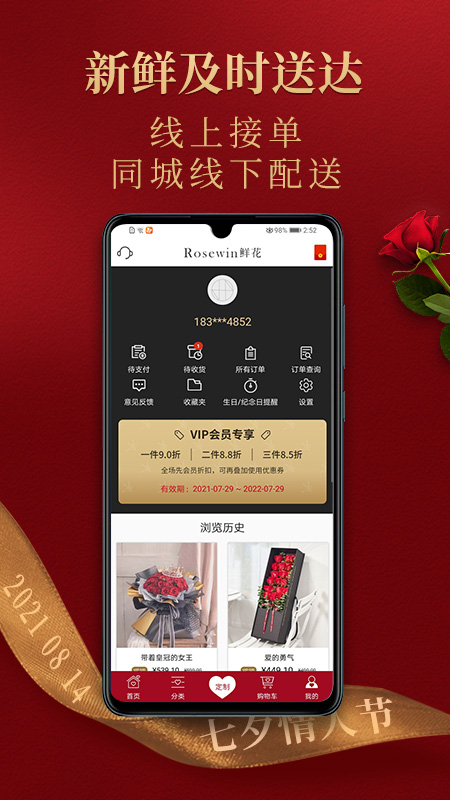 Rosewin鮮花直賣平臺(tái)截圖4