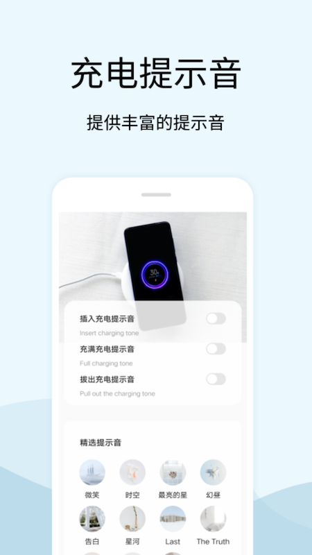 tasker充電提示音app截圖1
