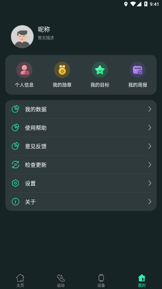 LiveFit手環(huán)app截圖4