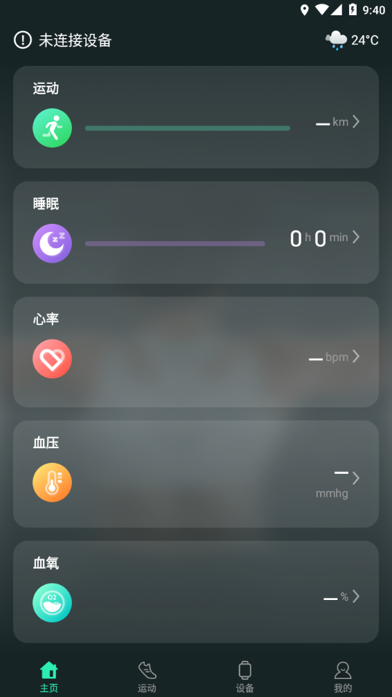 LiveFit手環(huán)app截圖1
