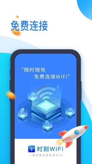 時刻WiFi截圖4