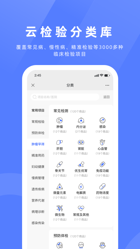 祥閏醫(yī)檢app截圖2