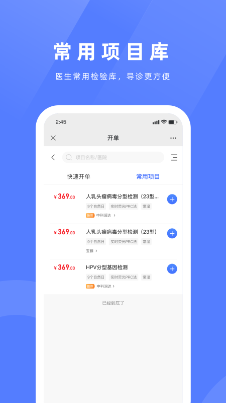 祥閏醫(yī)檢app截圖4