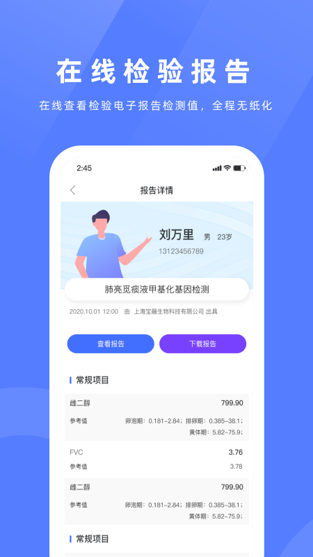 祥閏醫(yī)檢app截圖3