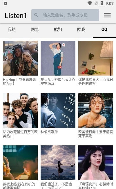 四平音樂app截圖1