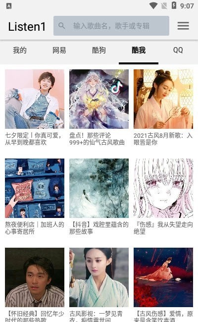 四平音樂app截圖3