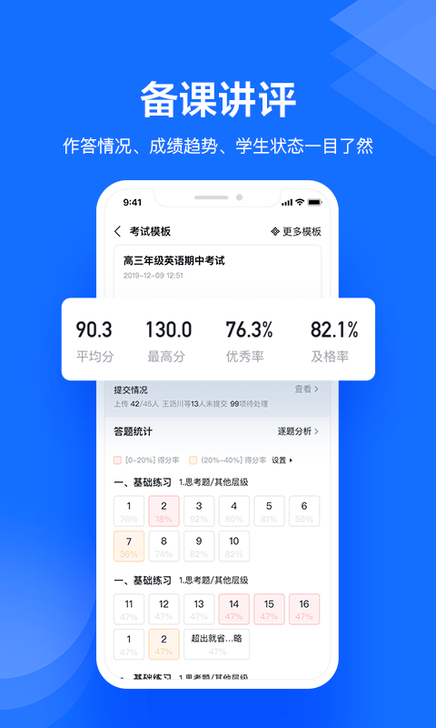 極課教師助手app截圖2