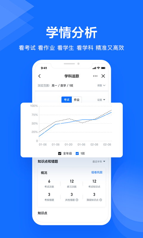 極課教師助手app截圖3