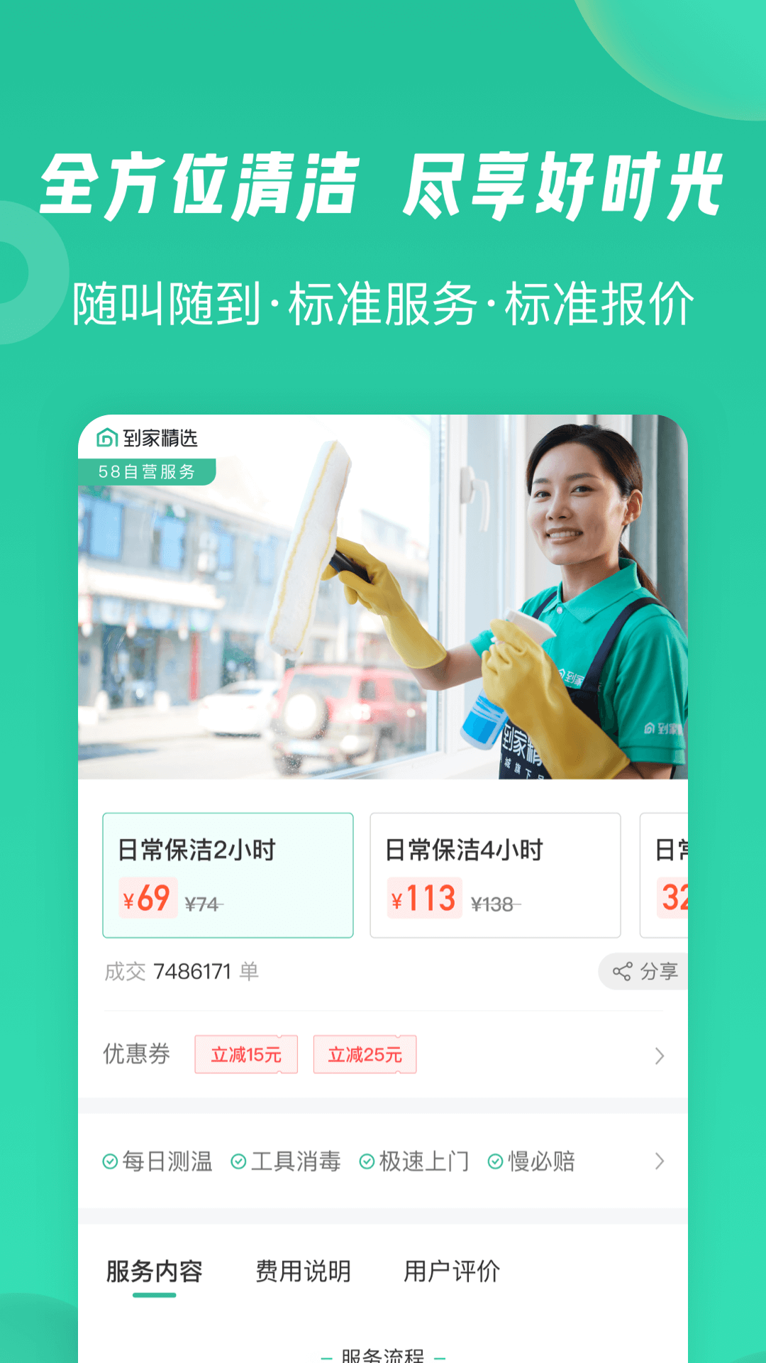 58到家精選app截圖1