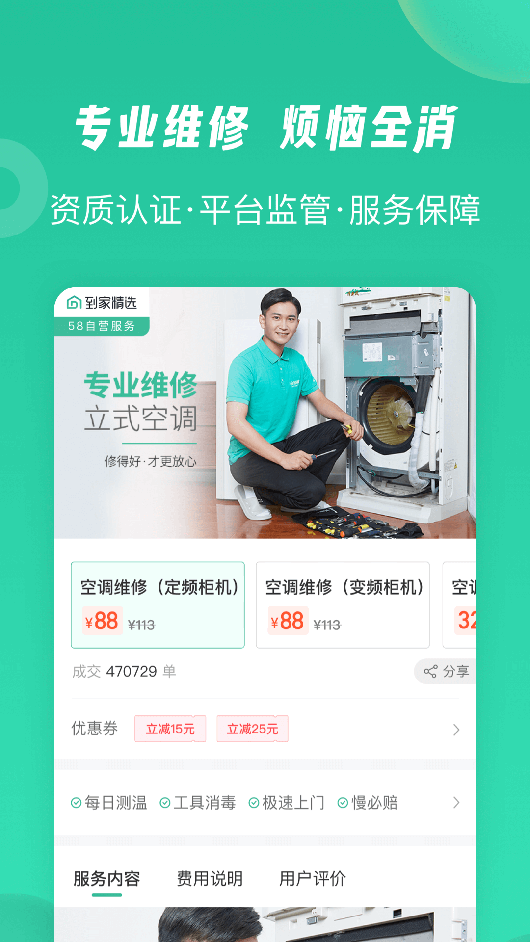 58到家精選app截圖3