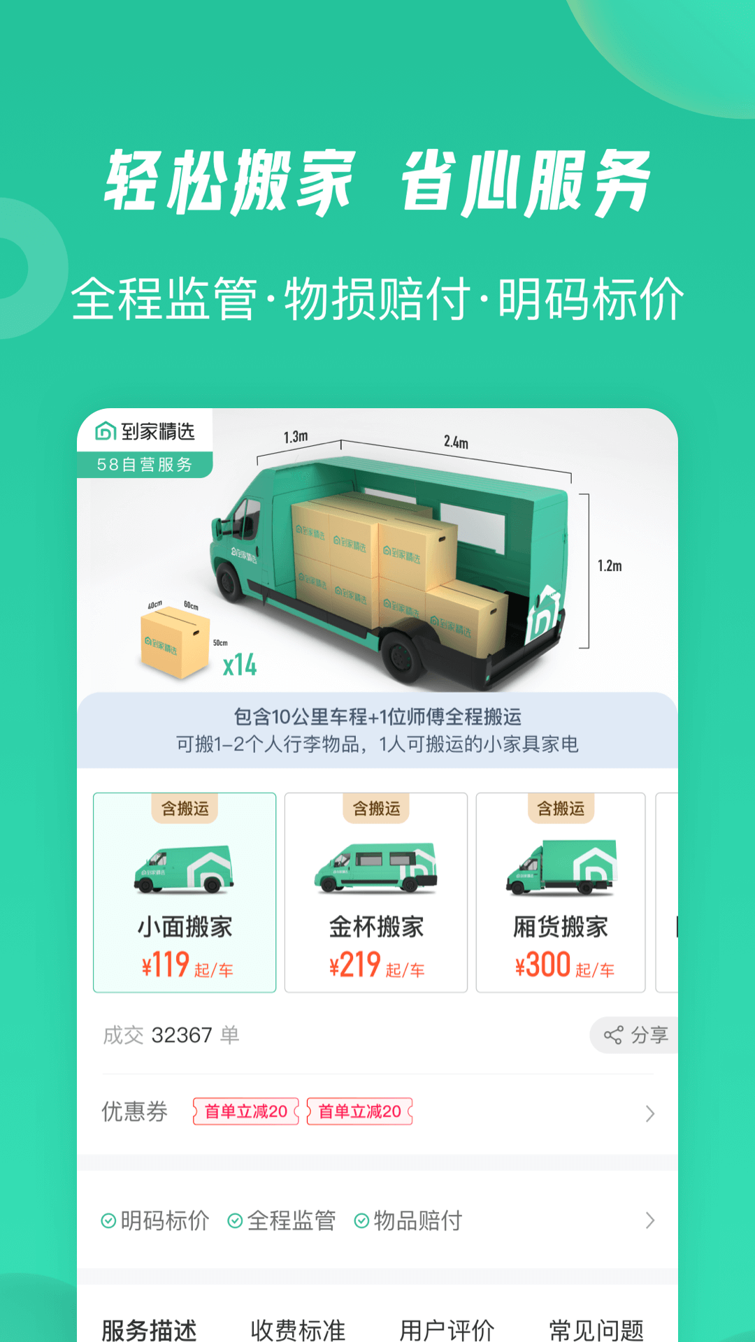 58到家精選app截圖2