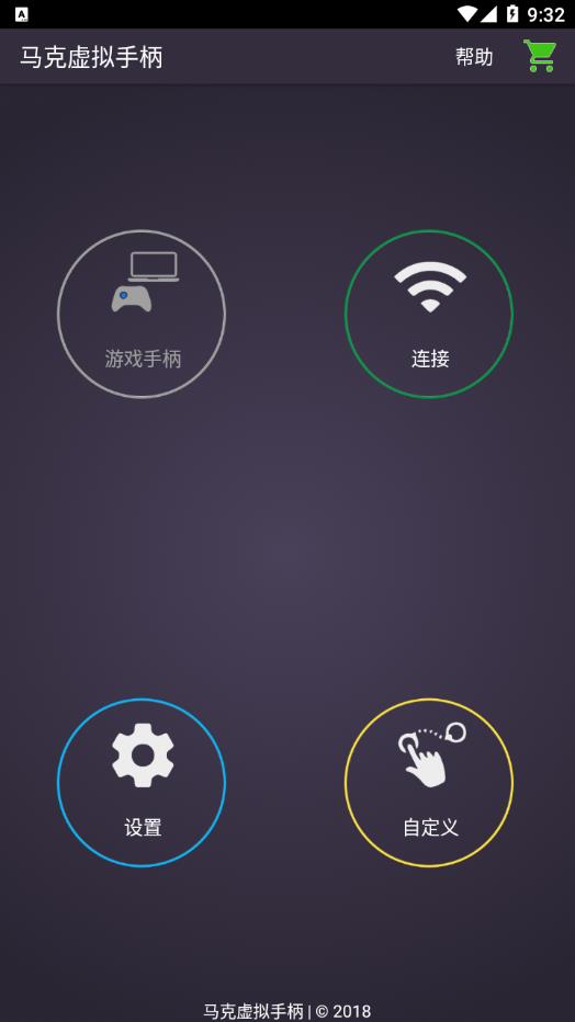 馬克虛擬手柄app截圖2