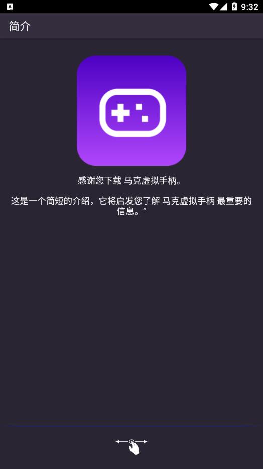 馬克虛擬手柄app截圖3