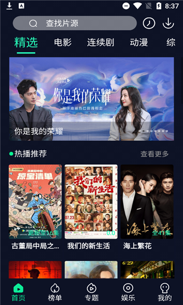 FUFU影視app截圖2