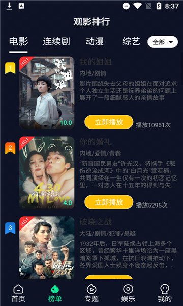 FUFU影視app截圖1